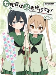 虚构漫画改编剧《河湾小学的春天》档案封面，河湾与校舍